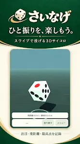 さいなげのGoogle Play掲載画像